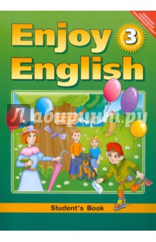 Английский язык. 3 класс. Учебник. ФГОС