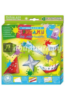 Оригами для мальчишек (АБ 11-410)