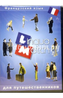 Lingua Match Французкий язык (CD)
