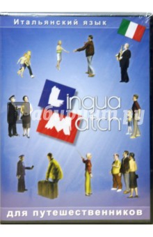 Lingua Match Итальянский язык (CD)