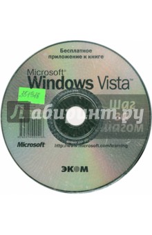 Microsoft Windows Vista. Русская версия (CD)