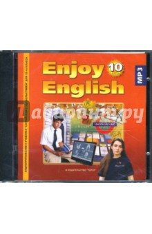 Аудиоприложение к учебнику Английский с удовольствием Enjoy English для 10 класса (CDmp3)