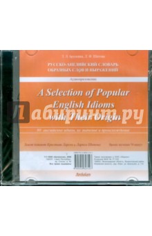Русско-английский словарь образных слов и выражений (CD)