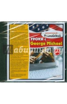 Уроки с George Michael (CDpc)