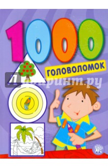 1000 головоломок/фиолетовая