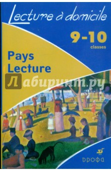 Pays Lecture. 9-10 класс: учебное пособие (7991)