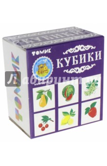 Кубики Фрукты-ягоды (3333-2)