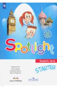 Английский язык. Spotlight. Учебное пособие для начинающих
