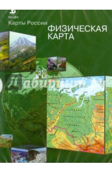 Физическая карта России (CDpc)