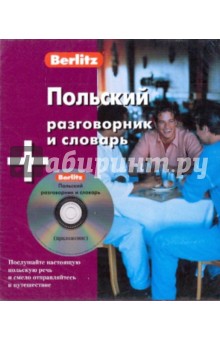 Польский разговорник и словарь (книга + CD)