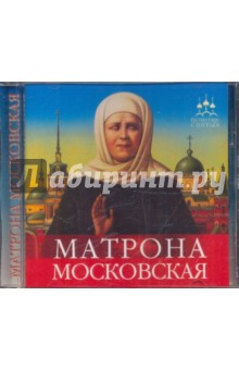 Матрона Московская (DVD)