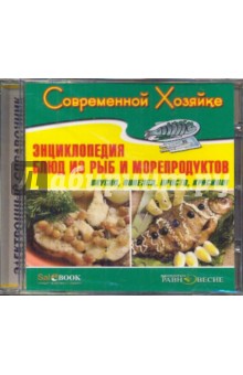 Энциклопедия блюд из рыб и морепродуктов (CDpc)