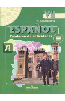 Испанский язык. Рабочая тетрадь. К учебнику для 7 класса