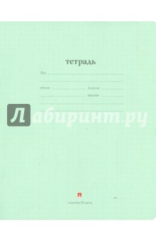 Тетрадь школьная "Народная" (24 листа, клетка) (7-24-114/1)