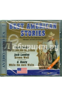 BEST AMERICAN STORIES. Рассказы на английском языке (CDmp3)