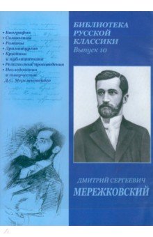 Библиотека русской классики. Выпуск 10 (DVDpc)