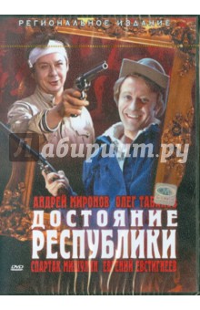 Достояние республики (DVD)