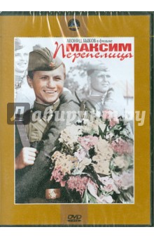 Максим Перепелица (DVD)