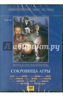 Сокровища Агры (DVD)