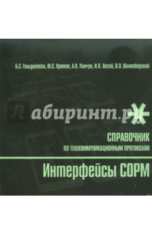 Интерфейсы COPM. Справочник