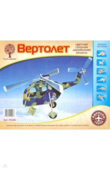 Вертолет (PC001)