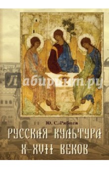 Русская культура X-XVII веков (CD)