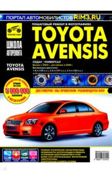 Toyota Avensis с 2003-2006 гг.: Руководство по эксплуатации, техническому обслуживанию и ремонту.
