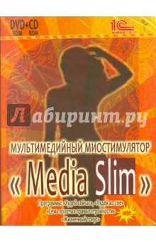 Мультимедийный миостимулятор «Media Slim» (DVD, CD)
