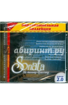 Sonata. Мультимедийная энциклопедия по музыке (CDpc)