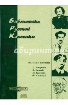 Библиотека русской классики. Выпуск 3 (CDpc)