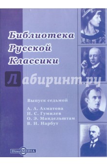 Библиотека русской классики. Выпуск 7 (CDpc)