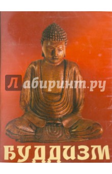 Буддизм (CDpc)