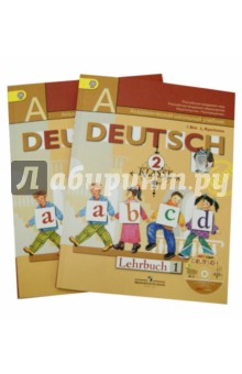 Немецкий язык. 2 класс. Учебник. В 2 частях. ФГОС (+CD)