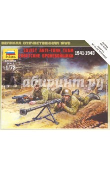 Сборная модель "Советские бронебойщики 1941-1943" (6135)
