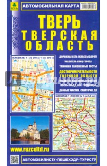 Карта автомобильная: Тверская область. Тверь