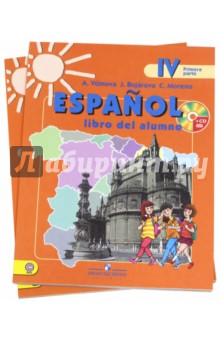 Испанский язык. 4 класс. Учебник в 2-х частях. ФГОС (+CD)