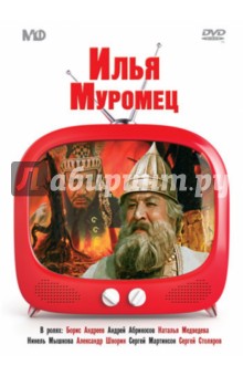 Илья Муромец (DVD)