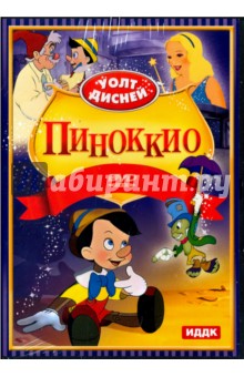 Walt Disney. Пиноккио (DVD)
