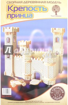 Крепость принца (PH025)