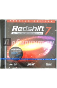 Redshift 7 Премиум (DVDpc)
