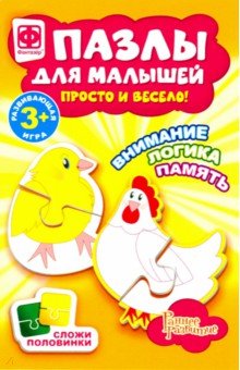 Пазлы для малышей "Курочка и цыпленок" (349007)