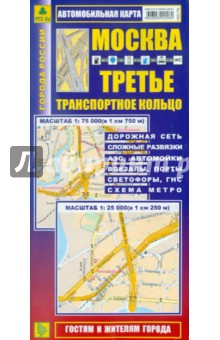 Москва. Третье транспортное кольцо. Карта