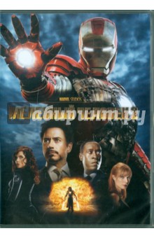 Железный человек 2 (DVD)