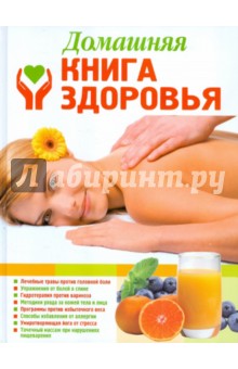 Домашняя книга здоровья
