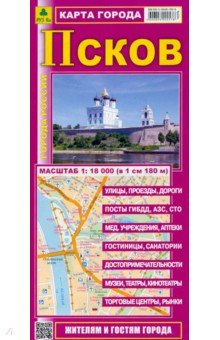 Карта города: Псков