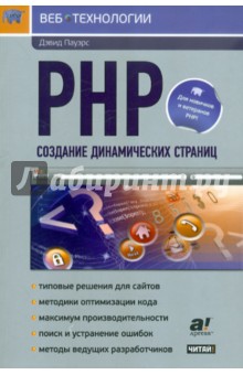 PHP. Создание динамических страниц