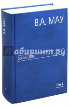 Сочинения в 6 томах. Том 4: Экономика и политика России: год за годом (1991-2009)