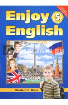 Английский язык. Английский с удовольствием. Enjoy English. Учебник для 5 класса. ФГОС