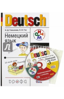Немецкий язык. 3 класс. Учебник. РИТМ. ФГОС (+CD)