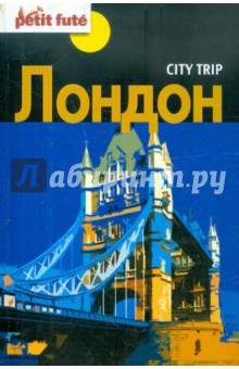 Лондон City trip